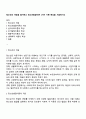 청소년의 개념을 열거하고 청소년발달이론 4가지 이론 특성을 서술하시오 1페이지