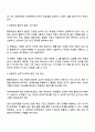 통합학급의 바람직한 환경 구성방안을 논하시오 2페이지