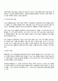 통합학급의 바람직한 환경 구성방안을 논하시오 3페이지