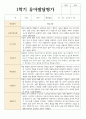 1학기 2학기  유아발달평가 만 5세 19명 4페이지