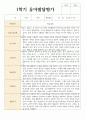 1학기 2학기  유아발달평가 만 5세 19명 7페이지