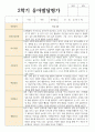 1학기 2학기  유아발달평가 만 5세 19명 23페이지