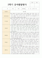 1학기 2학기  유아발달평가 만 5세 19명 29페이지