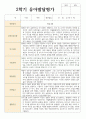 1학기 2학기  유아발달평가 만 5세 19명 31페이지