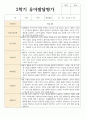 1학기 2학기  유아발달평가 만 5세 19명 33페이지