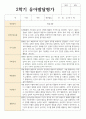 1학기 2학기  유아발달평가 만 5세 19명 35페이지