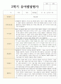 1학기 2학기  유아발달평가 만 5세 19명 36페이지