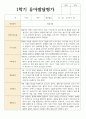 1학기 2학기 유아발달평가 만 3세 15명 15페이지