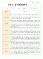1학기 2학기 유아발달평가 만 3세 15명 18페이지