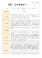 1학기 2학기 유아발달평가 만 4세 17명 4페이지
