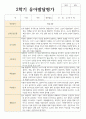 1학기 2학기 유아발달평가 만 4세 17명 24페이지