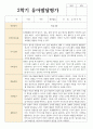 1학기 2학기 유아발달평가 만 4세 17명 25페이지