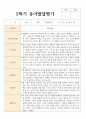 1학기 2학기 유아발달평가 만 4세 17명 26페이지