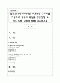 청소년기에 나타나는 주요특징 3가지를 기술하고 각각의 특징을 뒷받침할 수 있는 실제 사례에 대해 기술하시오 1페이지