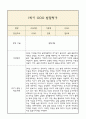 만5세 발달평가 1학기 (5개영역 발달평가) 9페이지