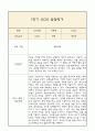 만5세 발달평가 1학기 (5개영역 발달평가) 11페이지
