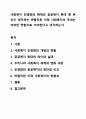 사회복지 민영화의 확대와 공공복지 확대 중 본인이 생각하는 바람직한 미래 사회복지의 추세는 어떠한 방향으로 가야한다고 생각하는가 사회복지행정론 1페이지