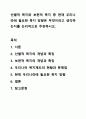 선별적 복지와 보편적 복지 중 현재 우리나라에 필요한 복지 방향은 무엇이라고 생각하는지를 논리적으로 주장하시오. 사회복지학개론 1페이지