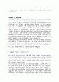도시재생 임기제공무원 자기소개서 합격 3페이지