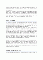 임기제공무원 응급구조사 자기소개서 합격 3페이지