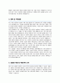 임기제공무원 홍보총괄기획 자기소개서 합격 3페이지