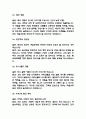 제주항공 객실승무원 면접 기출 83문항 - 제주항공 승무원 3년간 2회 이상 기출 면접 문항83개 정리 9페이지