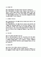 제주항공 객실승무원 면접 기출 83문항 - 제주항공 승무원 3년간 2회 이상 기출 면접 문항83개 정리 14페이지