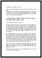 sk키파운드리 생산직 최종합격 자소서 2편 2페이지