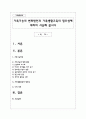 가족기능의 변화원인과 가족생활교육의 필요성에 대하여 서술해 봅시다 1페이지