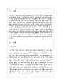 가족기능의 변화원인과 가족생활교육의 필요성에 대하여 서술해 봅시다 2페이지