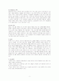 경영학개론-전기자동차, 휴대폰 등 각종 제품이나 서비스 중 하나를 골라서 효과적인 마케팅 믹스를 생각해보자 3페이지