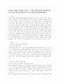 창의성의 개념을 나름대로 규정하고, 그렇게 규정한 까닭을 설명해 봅시다. 또한 이러한 창의성을 발달시킬 수 있는 방안을 함께 제시해보세요. 2페이지