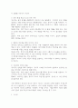 창의성의 개념을 나름대로 규정하고, 그렇게 규정한 까닭을 설명해 봅시다. 또한 이러한 창의성을 발달시킬 수 있는 방안을 함께 제시해보세요. 4페이지