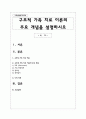구조적 가족 치료 이론의 주요 개념을 설명하시오 1페이지