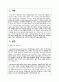 구조적 가족 치료 이론의 주요 개념을 설명하시오 2페이지
