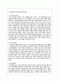 구조적 가족 치료 이론의 주요 개념을 설명하시오 3페이지