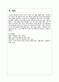 구조적 가족 치료 이론의 주요 개념을 설명하시오 6페이지