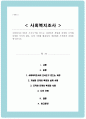 사회복지조사에서 조사도구를 만드는 과정에서 개념화 단계와 조작화 단계를 거치게 된다 실제 사례를 활용하여 개념화와 조작화의 과정 제시 1페이지