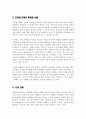 사회복지조사에서 조사도구를 만드는 과정에서 개념화 단계와 조작화 단계를 거치게 된다 실제 사례를 활용하여 개념화와 조작화의 과정 제시 4페이지