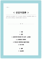 사회주의적 복지체계 국가 중 하나를 선택하여 가족정책에 대해 조사하고 본인이 생각하는 장단점에 대해 서술하시오 1페이지