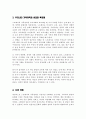 사회주의적 복지체계 국가 중 하나를 선택하여 가족정책에 대해 조사하고 본인이 생각하는 장단점에 대해 서술하시오 4페이지