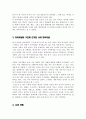 자아개념에 대하여 조사하고 자아개념의 구조에 근거하여 본인의 자아개념에 대하여 구체적인 의견을 논하시오 4페이지