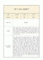 만5세 발달평가 2학기 (5개영역 발달평가) 7페이지