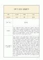 만5세 발달평가 2학기 (5개영역 발달평가) 9페이지