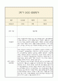 만5세 발달평가 2학기 (5개영역 발달평가) 11페이지