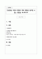 인상형성 과정의 편향의 예와 편향을 방지할 수 있는 방법을 제시하시오 1페이지