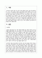 놀이치료에서의 제한설정에 대하여 설명하시오 2페이지