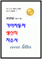 2025년 기아자동차 생산직 자소서 1페이지
