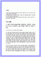 기아자동차 생산직 자소서 2025 합격 지침서 2페이지