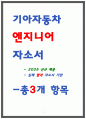 기아자동차 생산직 자소서 1페이지